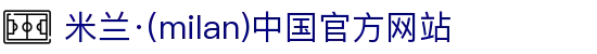米兰·(milan)中国官方网站-AC Milan